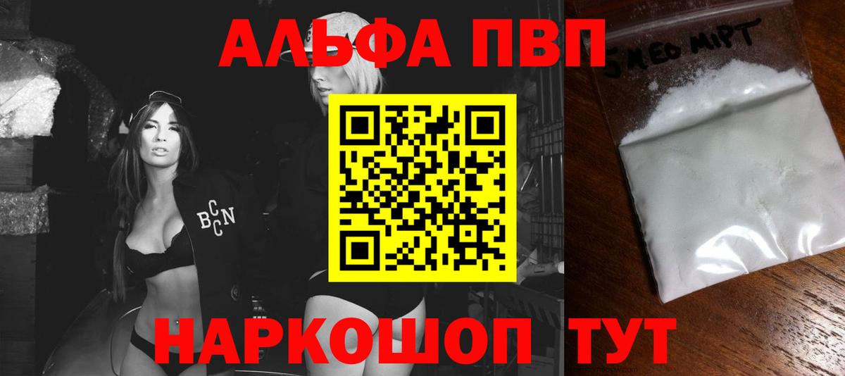 Alpha-PVP Соль Чистополь