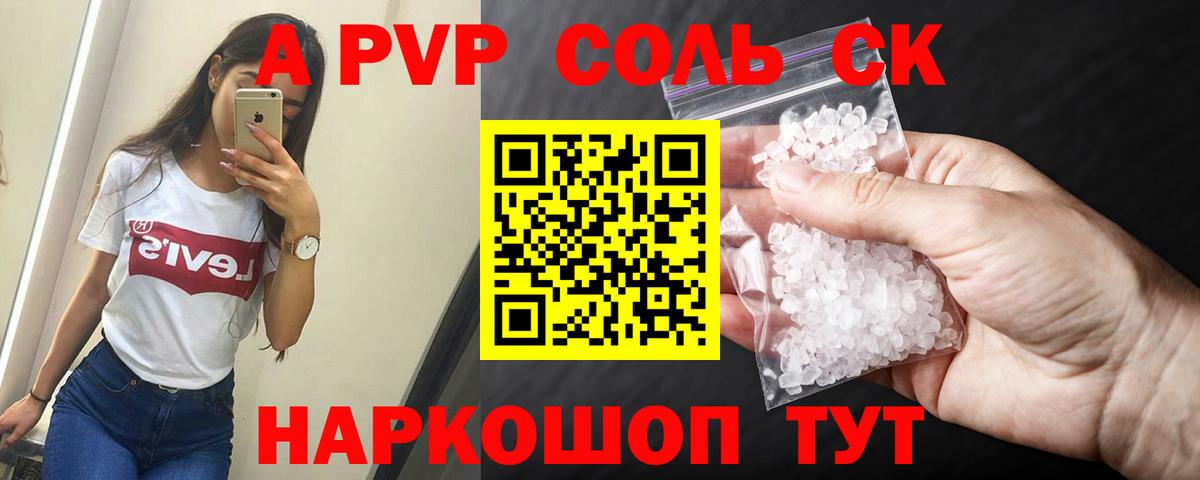 А ПВП  Вход с VPN  Чистополь  А ПВП Соль  A-PVP кристаллы 