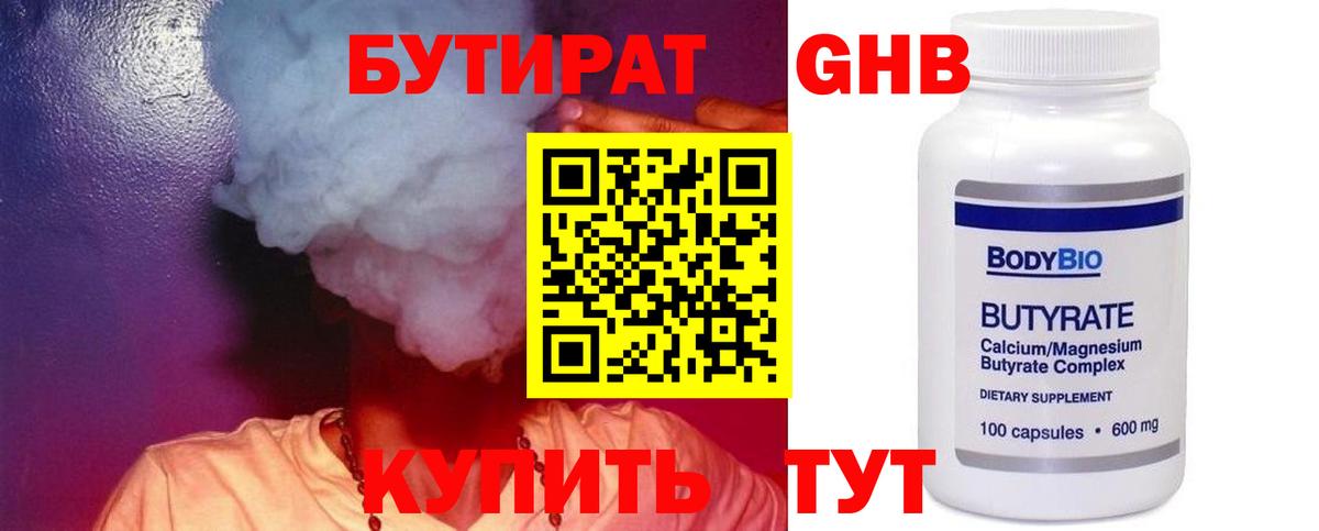 Бутират BDO Чистополь