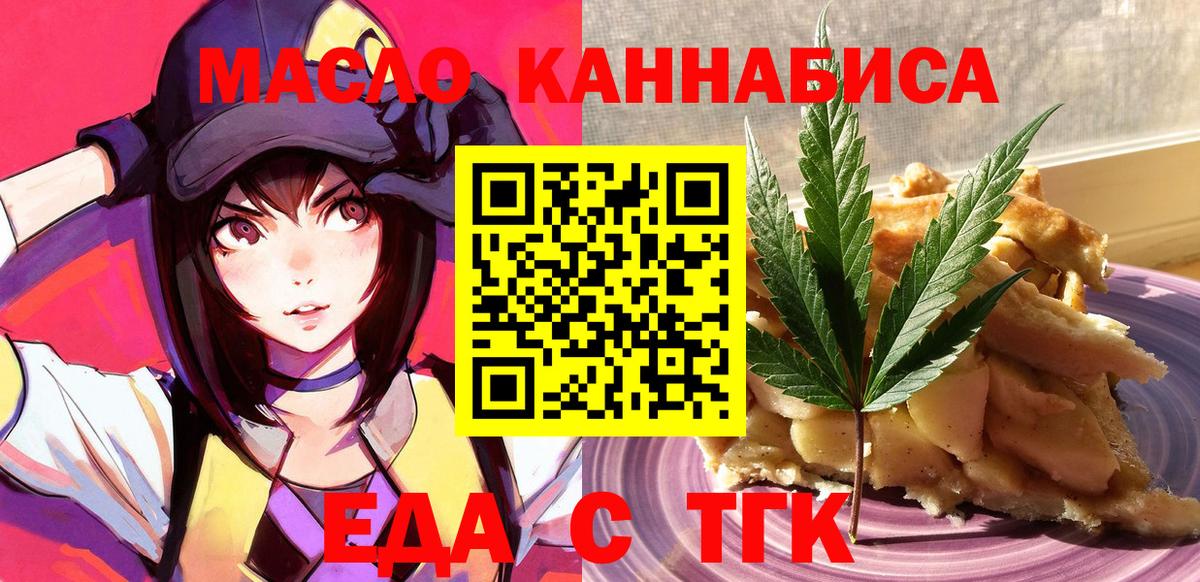 Еда ТГК марихуана  Вход с VPN  Чистополь 