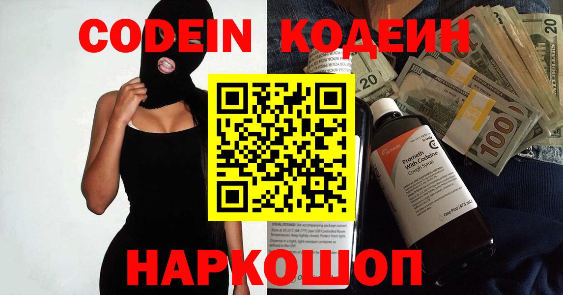 Кодеиновый сироп Lean напиток Lean (лин)  цены   Чистополь  Кодеин Purple Drank  Вход с VPN 
