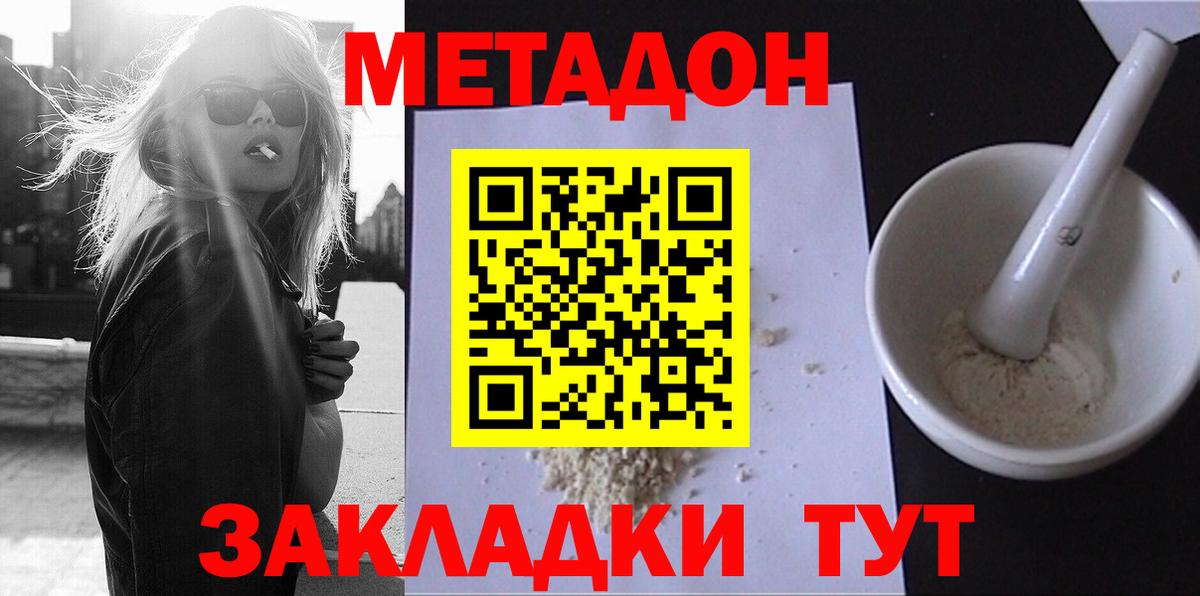 Метадон methadone Чистополь